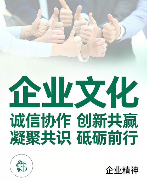 企业精神
