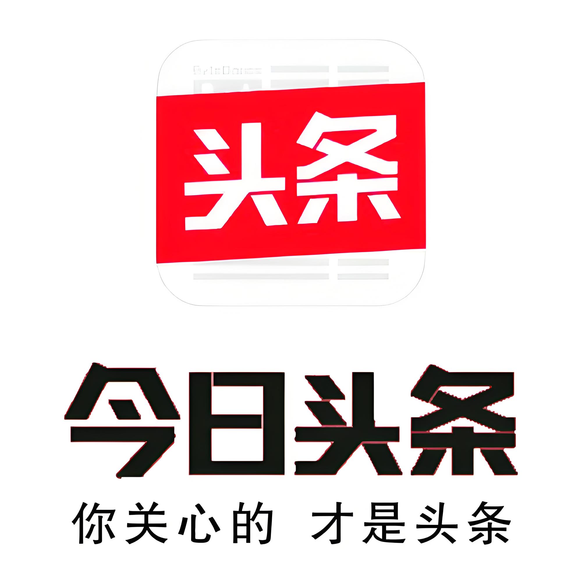 今日头条